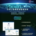 智捷科技 zEMS智慧能源管理系統