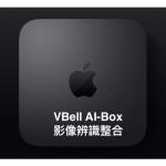 AI-Box 影像辨識系統整合平台