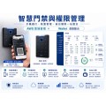 Cellbedell 邊際AI智慧門禁管理平台