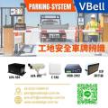 VBell AVA-504 車牌辨識系統