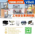 VBell AVA-504 車牌辨識系統