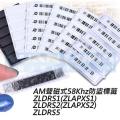 防盜標籤,ZLDRS1,ZLAPXS1,ZLDRS2ZLAPXS2,ZLDRS5,防盜條碼,防盜條,聲磁防盜標籤