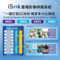 iSeek雲端影像辨識系統