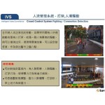 人流管控系統(打架、人潮騷動)