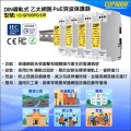 DIN-RAIL導軌式乙太網路PoE突波保護器