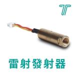 永泰雷射發射器