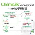 Chemicals Management - 一站式化學品管理