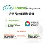 License Management - 證照及教育訓練管理