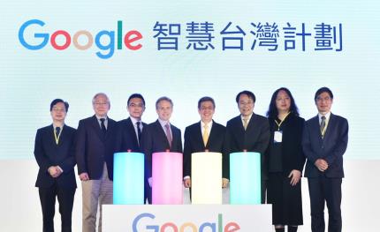 經濟部攜手Google在台推動「Google智慧台灣計畫」