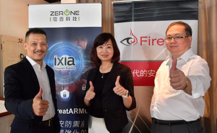 零壹科技攜手FireEye、ixia　協助國內企業打造最佳防護機制