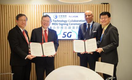 中華電信與諾基亞簽署5G MoU合作發展協議