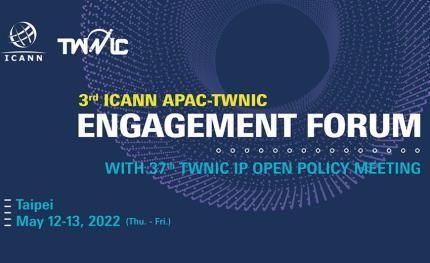 第3屆ICANN APAC-TWNIC合作交流論壇5/12登場　邀請全球網路意見領袖探討網路治理議題