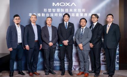 Moxa展示Powered-by-Moxa時效性網路應用　形塑智慧製造嶄新里程