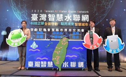 中央地方攜手合作，全面啟動台灣智慧水聯網