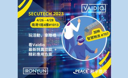 AI影像辨識平台Vaidio，將於2023 Secutech展現多種產業應用