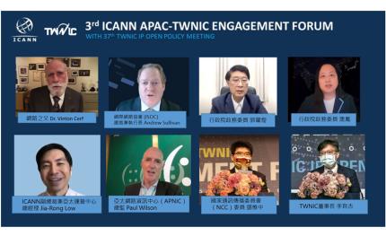第3屆ICANN APAC-TWNIC合作交流論壇登場　引領探索網路本質、實現全球公共利益