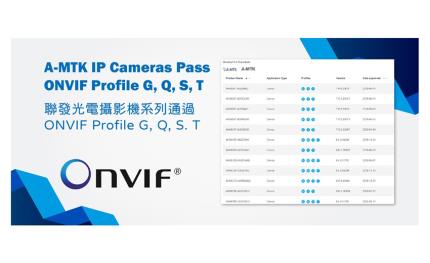 聯發光電台灣晶片系列產品　通過ONVIF官方Profile G, Q, S, T