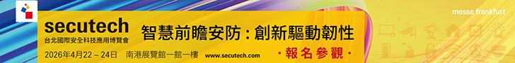 https://secutech.tw.messefrankfurt.com/taipei/zh-tw/programme-events.html