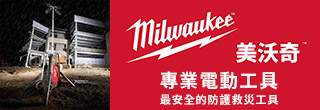 https://www.milwaukeetool.com.tw/product/mxf-compact-tower-light/