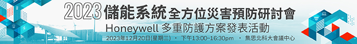 https://www.asmag.com.tw/seminar/2023_honeywell/