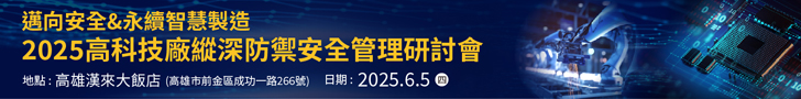 https://www.asmag.com.tw/seminar/2025_Tyco/