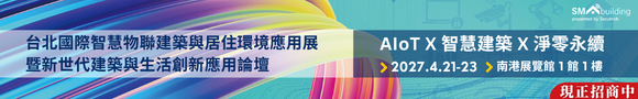 https://smahome.tw.messefrankfurt.com/taipei/zh-tw.html