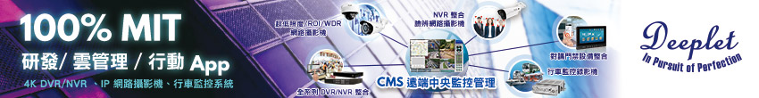 http://www.deeplet.com.tw/