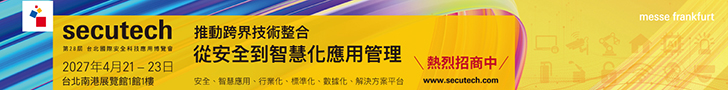 https://secutech.tw.messefrankfurt.com/taipei/zh-tw.html