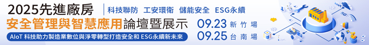 https://www.asmag.com.tw/seminar/2025_factory/