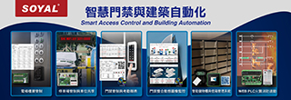 https://www.soyal.com.tw/