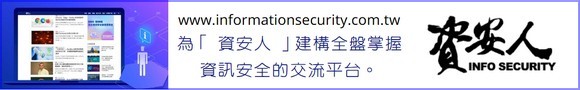 https://www.informationsecurity.com.tw