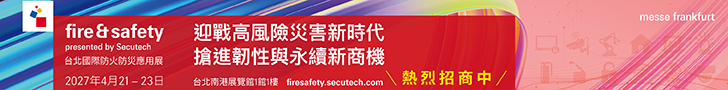 https://secutechfiresafety.tw.messefrankfurt.com/taipei/zh-tw.html