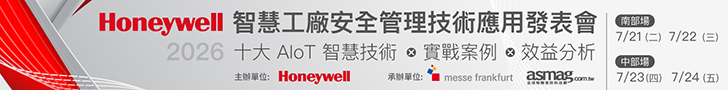 https://www.asmag.com.tw/seminar/2026_Honeywell/