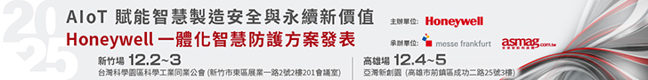 https://www.asmag.com.tw/seminar/2025_Honeywell/