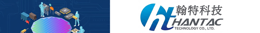 https://www.hantac.com.tw/