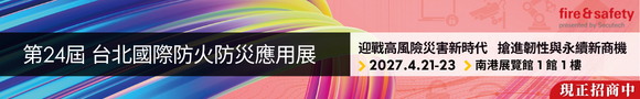 https://secutechfiresafety.tw.messefrankfurt.com/taipei/zh-tw.html