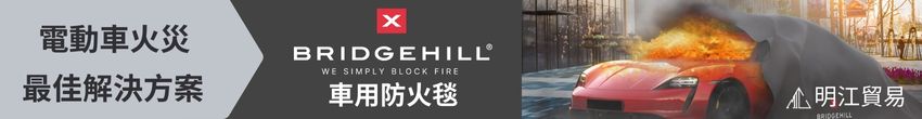 https://www.mtcmercury.com.tw/catalog/industrial-safety/fire-blanket/