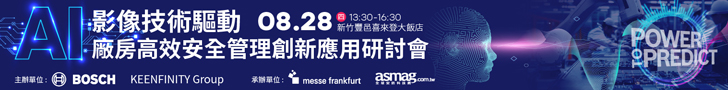 https://www.asmag.com.tw/seminar/2025_Bosch/