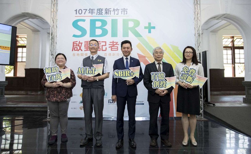 SBIR2.0正式開跑　新竹市結合加值服務協助在地企業
