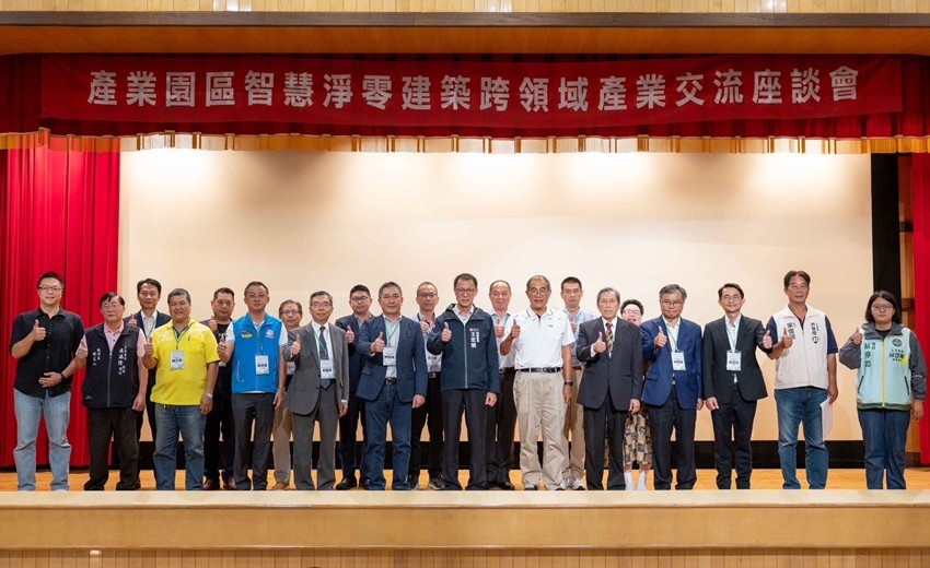 智慧淨零建築跨領域產業交流座談會，公私協力加速民間淨零轉型量能