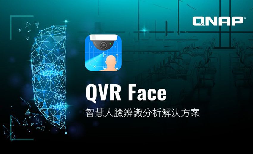威聯通推出QVR Face智慧人臉辨識分析解決方案
