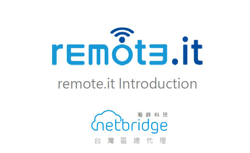 瀚錸科技正式代理Remote.It　為不同品牌工控/IoT設備提供安全遠程管理服務