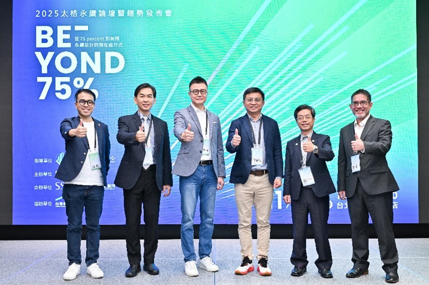 2025太格永續論壇揭75%綠建材新戰略，永續金融、ESG建築成趨勢