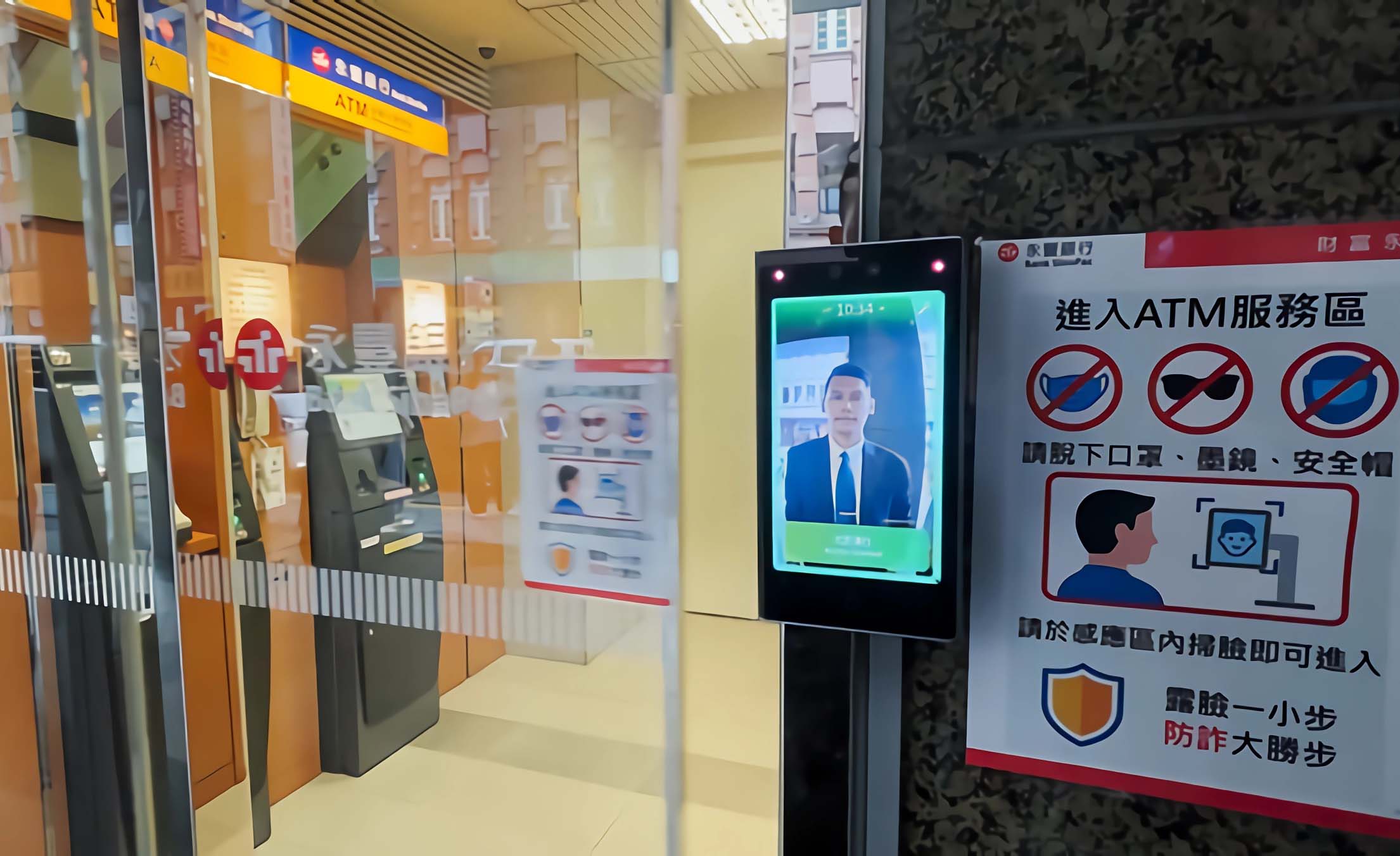 新保助永豐銀導入AI臉辨門禁管理，強化ATM區防詐預警效果