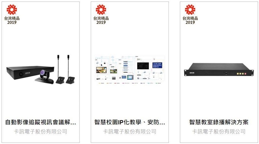 BXB卡訊電子榮獲第27屆台灣精品獎