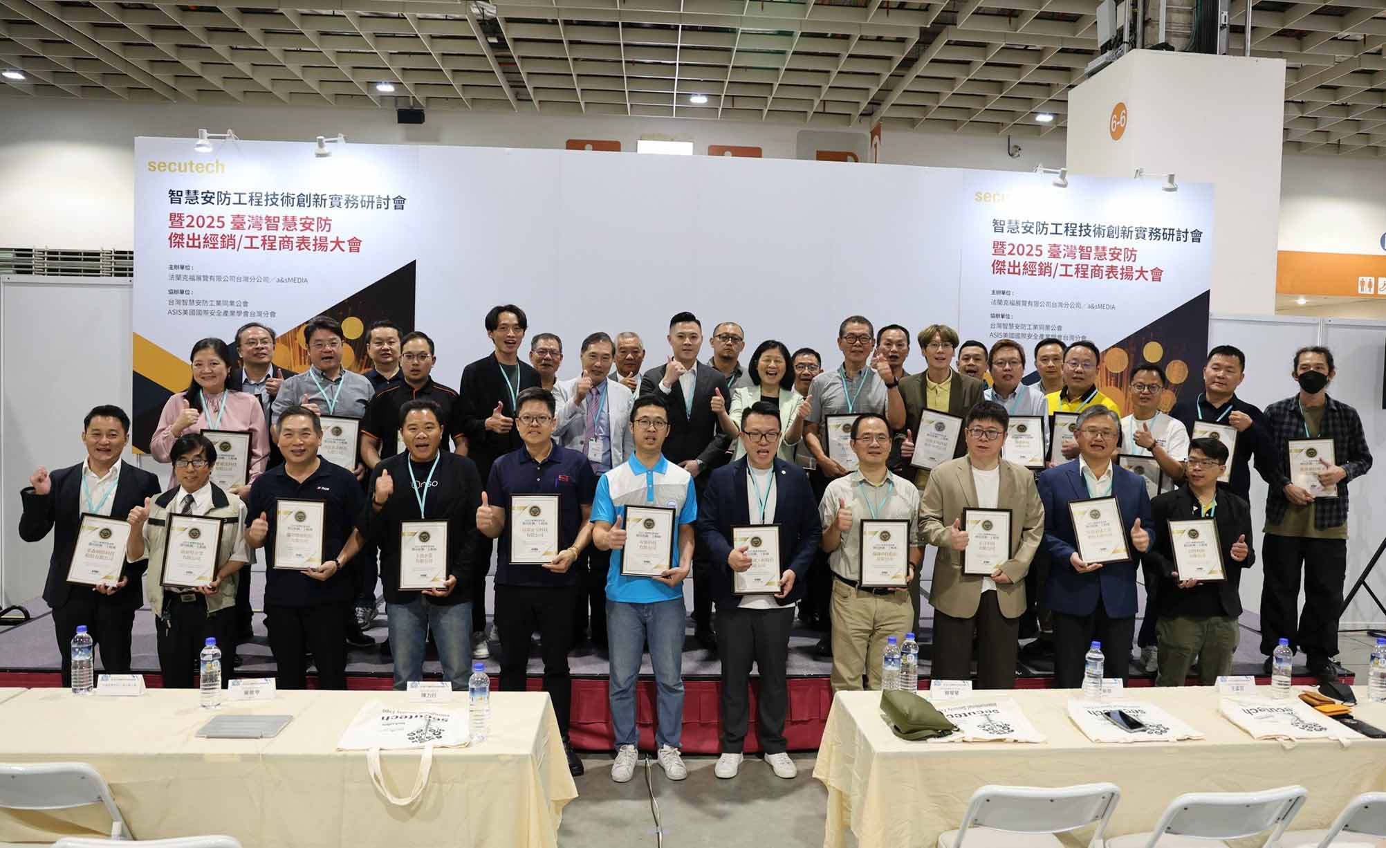 彰顯通路轉型新力量!2025智慧安防研討會暨30強經銷/工程商表揚大會圓滿落幕! 彰顯通路轉型新力量!2025智慧安防研討會暨30強經銷/工程商表揚大會圓滿落幕!