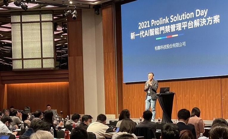 2021柏聯科技Solution Day　描繪智慧AI安防科技願景