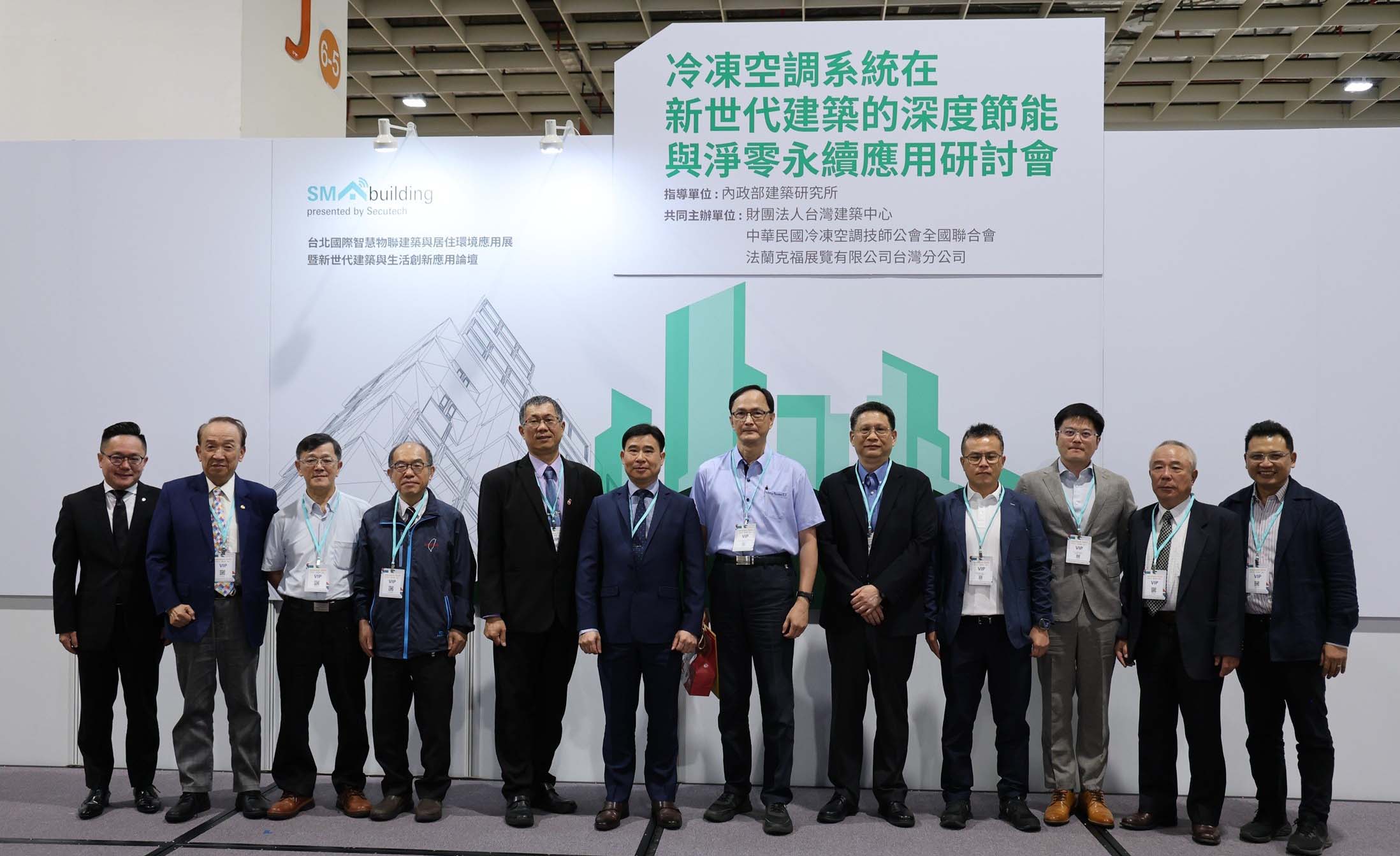冷凍空調邁向淨零永續新篇章~全聯會聚焦新世代建築節能技術於SMAbuilding 2025盛大舉行 冷凍空調邁向淨零永續新篇章~全聯會聚焦新世代建築節能技術於SMAbuilding 2025盛大舉行