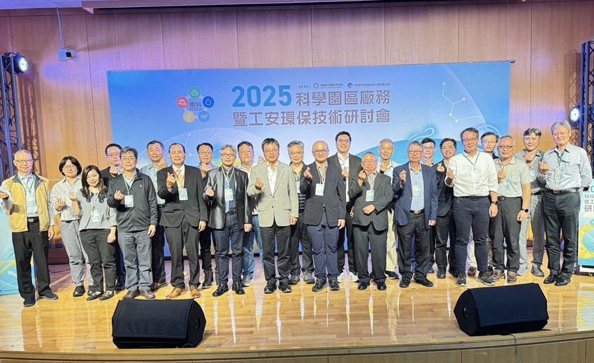 2025科學園區廠務暨工安環保技術研討會10/31南科登場