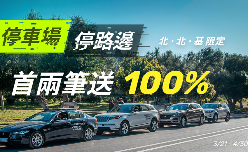 用「車麻吉」賺大台北停車費！最高賺100%